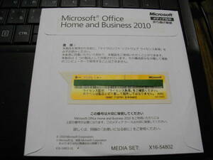 ●Microsoft Office Home and Business 2010(ワード/エクセル/アウトルック/パワーポイント)　未使用品　送料無料 （匿名）