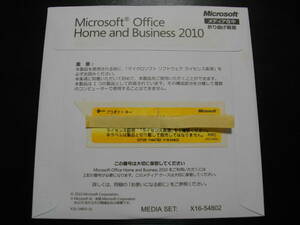 ●Microsoft Office Home and Business 2010(ワード/エクセル/アウトルック/パワーポイント)　未使用品　送料匿名無料 