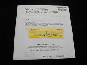 ●Microsoft Office Home and Business 2010(ワード/エクセル/アウトルック/パワーポイント)　未使用品　送料無料 （匿名配送）