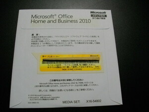 ●Microsoft Office Home and Business 2010(ワード/エクセル/アウトルック/パワーポイント)　未開封品　匿名配送無料 