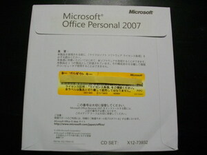 Microsoft Office Personal 2007（エクセル/ワード/アウトルック）未開封　未使用品　匿名配送無料