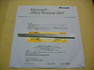 Microsoft Office 2007 Personal（エクセル、ワード、アウトルック） 未開封品　送料無料（匿名配送）