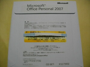 Microsoft Office Personal 2007（エクセル/ワード/アウトルック）未開封　未使用品　匿名配送無料