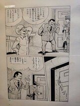 466 名探偵シンキングマン　完全脱獄7 桑田次郎直筆原画　5ページ　強烈な競争心を沸かせる所長。冷静沈着なドーゼン博士。_画像4