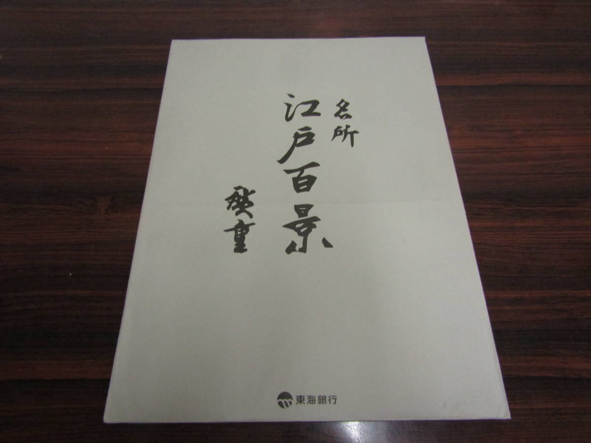Cent vues de la banque Edo Hiroshige Tokai Imprimer 3 feuilles (F381), peinture, Ukiyo-e, imprimer, photo d'un lieu célèbre