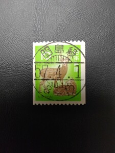 【10円しかコイル切手満月印】昭島緑局