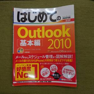  start .. Outlook 2010 basis compilation 