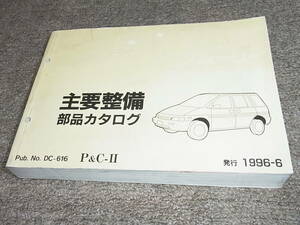 K* Nissan Prairie M11 type series main maintenance parts catalog *88~ 1996-6