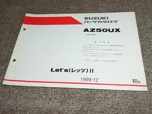 K★ スズキ　レッツ2 車体色 YC6　AZ50UX CA1PA　パーツカタログ 初版　1999-12