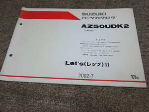 K★ スズキ　レッツ2 車体色 Y2W　AZ50UDK2 CA1PA　パーツカタログ 初版　2002-7