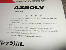 U★ スズキ　レッツ2 L 車体色 20H　AZ50LV CA1KA　パーツカタログ 初版　1997-5_画像2