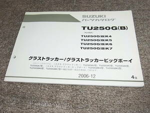 U★ スズキ　グラストラッカー / ビッグボーイ　TU250 GK4 GK5 GK6 GK7 GBK4 GBK5 GBK6 GBK7 NJ4BA　パーツカタログ 4版　2006-12