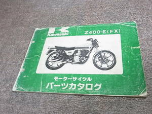 T★ カワサキ　Z400FX　Z400-E1 E2 E3 KZ400E　パーツカタログ