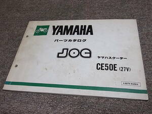 O★ ヤマハ　JOG ジョグ 50　CE50E 27V-1900101~　パーツカタログ