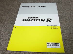 Q★ スズキ　ワゴンR　CT21S CV21S　サービスマニュアル 電気配線図集 No.2