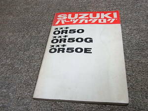 Q★ スズキ　マメタン　OR50 OR50G OR50E　パーツカタログ