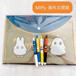 ミッフィー　海外文房具セット　Miffy