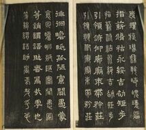 「智永四體千字文」周興嗣次韻　智永書　宗濂跋　寛保元年玉枝軒植道有版　墨刷　上巻楷書・草書 下巻篆書・隷書合冊　1冊｜和本 古典籍　_画像8