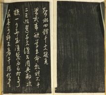 「智永四體千字文」周興嗣次韻　智永書　宗濂跋　寛保元年玉枝軒植道有版　墨刷　上巻楷書・草書 下巻篆書・隷書合冊　1冊｜和本 古典籍　_画像9