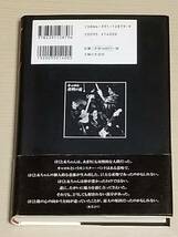 ジョニー大倉『キャロル 夜明け前』帯付き 2003年第1刷/矢沢永吉_画像2