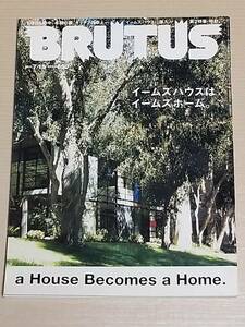 『ブルータス 2011年7/15号』イームズハウスはイームズホーム。