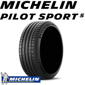 22年製 MICHELIN PILOT SPORT 5 PS5 235/50R18 101Y XL 235/50-18 ミシュラン パイロットスポーツ 5 4本総額 103,960円～