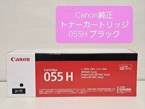 Canon キャノン 純正 レーザープリンター用 トナーカートリッジ 055H BLACK ブラック 新品 未使用 未開封品