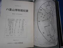 即決1827年写本『琉球列島の星図　八重山博物館紀要』天体観測、天文暦学書、星の民俗学、星座早見盤　Astronomy, Star map, Planisphere_画像1