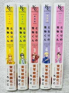 【送料無料】【美品】となりの怪物くん 愛蔵版（1〜5巻セット）漫画本