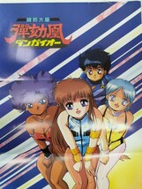 1円スタート 破邪大星ダンガイオー ミア・アリス　とじ込みポスター テクノポリス 彈劾凰 1990年6月号　破れあり　縦約41cm×幅約26cm_画像4