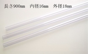 ＰＶＣ　透明パイプ　長さ90cm　３本セット　水槽　配管　ＤＩＹ　工作材料　模型　水槽　吸水　排水　