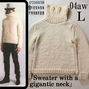 本人期伝説代表アーカイブ/04aw/Maison Martin Margiela10/マルタンマルジェラ/超ビッグタートルネックニット/L/超ヘビーゲージ/ベージュ