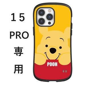 iPhone15 pro ケース プーさん　ディズニーランド iface型