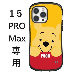 iPhone15 pro max ケース プーさん　ディズニー iface型