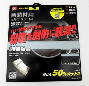 新品 藤原産業 SK11 外径165mm 押出法ポリスチレンフォーム 断熱材用 丸鋸刃 替え刃 フラット4