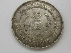 ★外国硬貨 中国古銭 開国記念 壹圓銀貨 26.8g φ39ｍｍ 比重値10.3 1枚｛Y05738｝