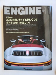 ENGINE エンジン　2023 11月号　ポルシェ911 No270 新潮社
