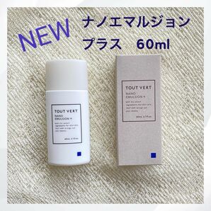 トゥヴェール ナノエマルジョン プラス 60ml 乳液　トゥベール　送料無料　新品未開封