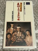 大映ビデオミュージアム●新品未開封『新 平家物語 義仲をめぐる三人の女』衣笠貞之助監督 吉川英治原作 長谷川一夫主演 高峰秀子●VHS_画像1