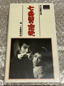 大映ビデオミュージアム●新品未開封『七番目の密使』森一生監督 市川雷蔵主演 阿井三千子 三田登喜子 河津清三郎 横山エンタツ●VHS