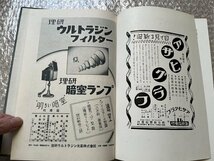 古いカメラ資料●『密着写真術』アサヒカメラ臨時増刊 焼付 小西六 さくらフィルム●昭和11年12月初版発行●朝日新聞社●ゆうメ送料無料　_画像3