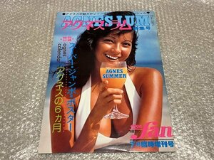 写真集●『アグネスラム 特集号』映画ファン7月臨時増刊号 折り込みポスター付属 グラビア 水着●昭和51年7月初版発行●勁文社