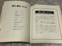 送料無料●楽譜●オフコース『ニューベスト』OFF COURSE バンドスコア 小田和正●東京音楽書院●昭和60年初版発行●ゆうメ送料無料_画像5