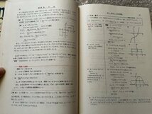 送料無料●矢野健太郎著『マイティ 数学Ⅲ』二色刷り 巻末に総合問題演習と解答あり●昭和44年4月初版発行●学研●ゆうメ送料無料_画像2