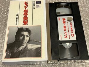 大映ビデオテープ●『ジャン 有馬の襲撃』伊藤大輔監督 市川雷蔵主演 叶順子 弓恵子 根上順 山村聡●VHS