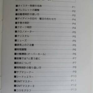 ☆★Rolex ロレックス 取り扱い説明書 5冊★☆の画像2