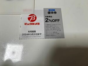 ビックカメラ　2%割引券 