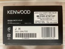 最安値　ケンウッド ドライブレコーダー DRV-EM4700 ミラー型 デジタルミラー 新品　未使用品　前後カメラ　駐車監視録画対応　KENWOOD_画像3