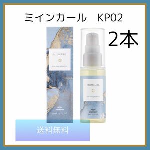 ミインカール　アイロン　KP02 2本　ヘアオイル　人気　巻き髪　スタイリング剤