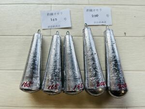 釣鐘オモリ165号3個200号2個